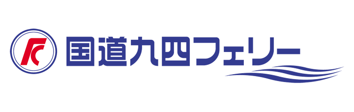 『九州・四国の最短航路』 国道九四フェリー