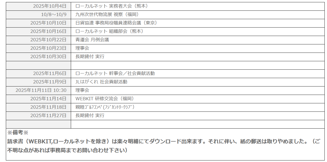 行事予定