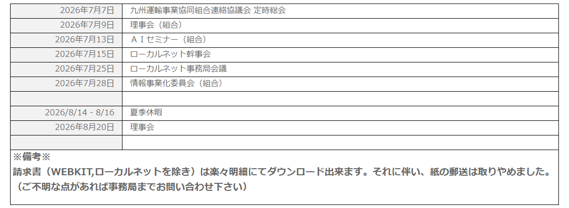 行事予定