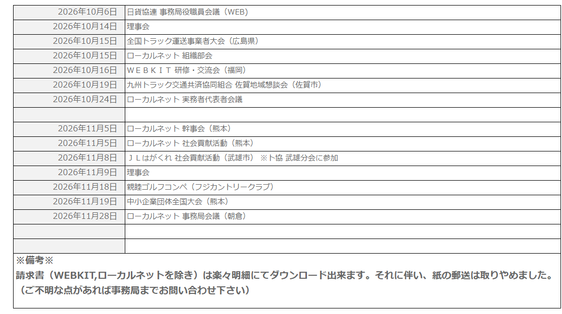 行事予定